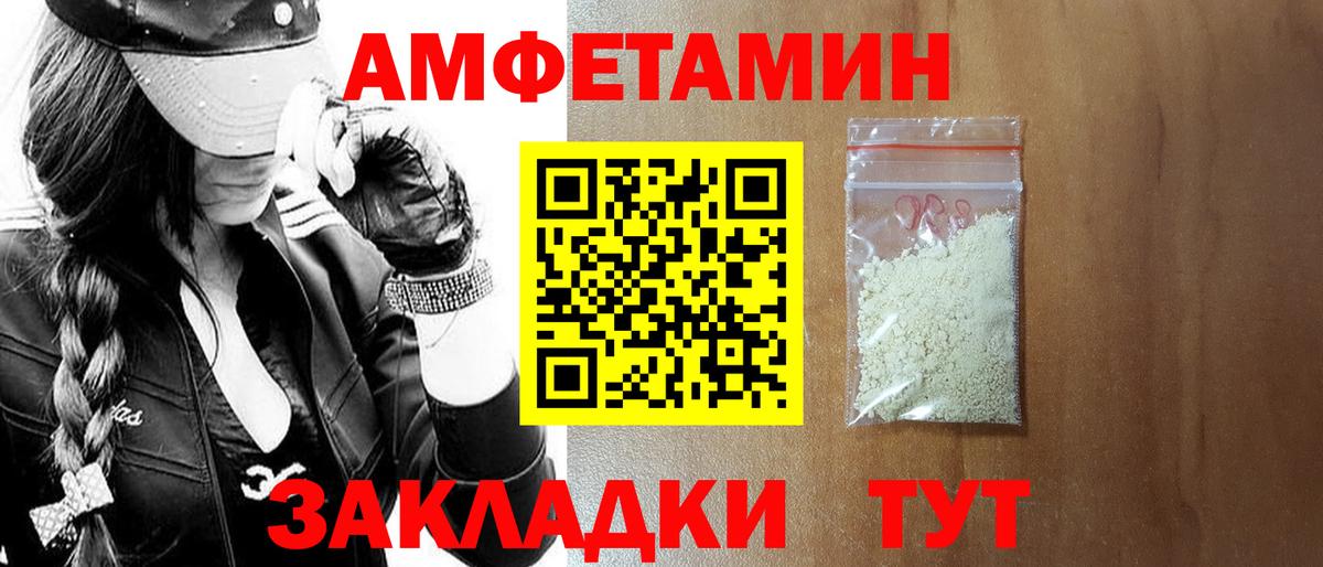 Амфетамин Розовый Россия