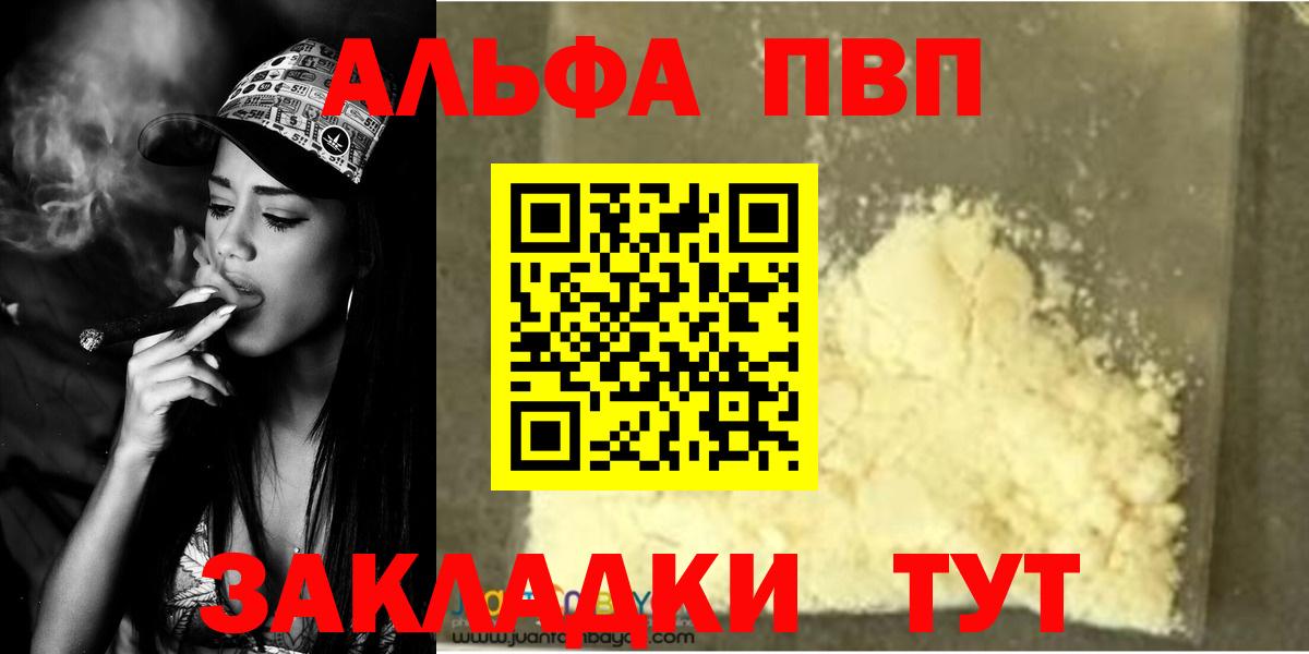 Alpha-PVP Соль  купить наркотик  Россия  A-PVP Crystall  Вход с VPN  Alpha-PVP мука 