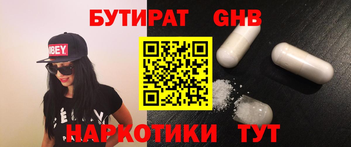 Бутират 99% Россия