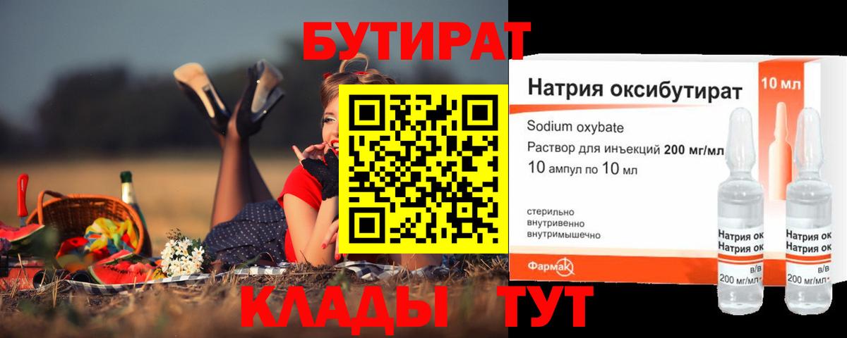 Россия  Бутират GHB  БУТИРАТ  Вход с VPN 