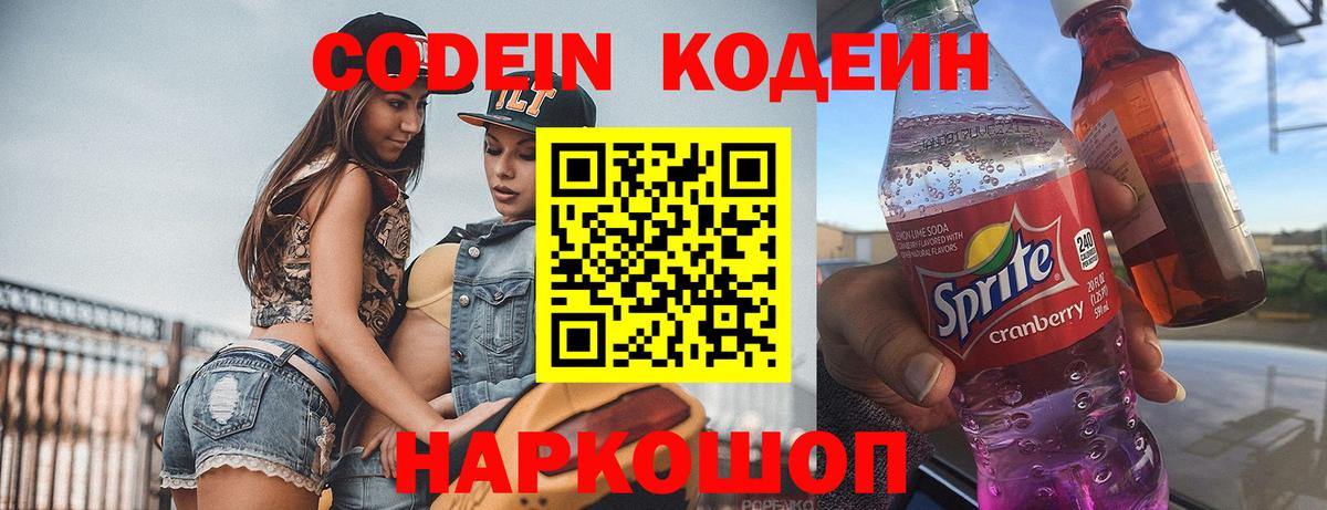 Кодеиновый сироп Lean напиток Lean (лин) Россия