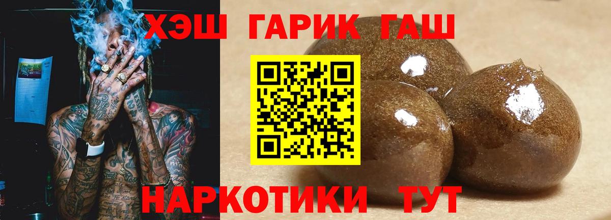 Россия  ГАШИШ убойный  ГАШ Cannabis  ГАШ  Вход с VPN 