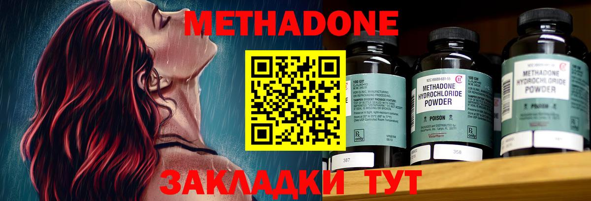 МЕТАДОН мёд  Вход с VPN  Россия  МЕТАДОН methadone 